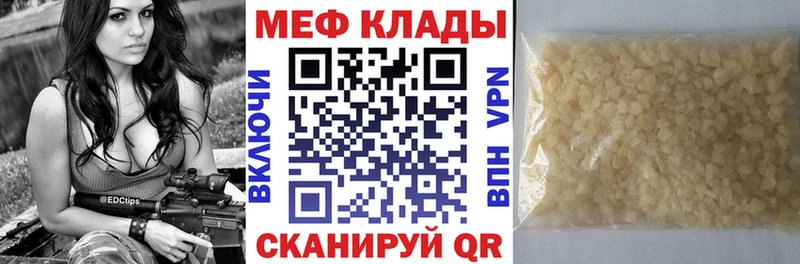 МЕФ мука  наркотики  Славск 